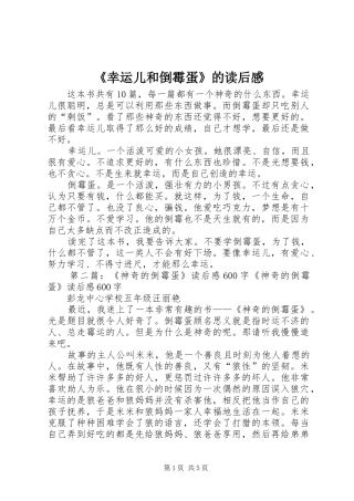 幸运儿和倒霉蛋的读后感