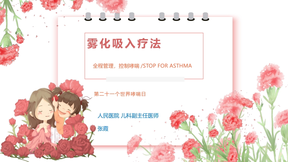 雾化吸入疗法最新_第1页