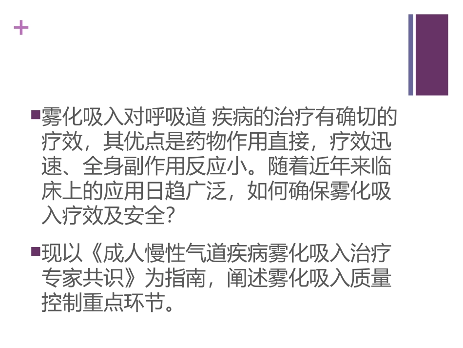 雾化吸入治疗质量控制_第2页