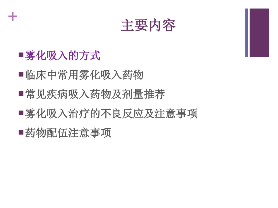 雾化吸入治疗质量控制_第3页