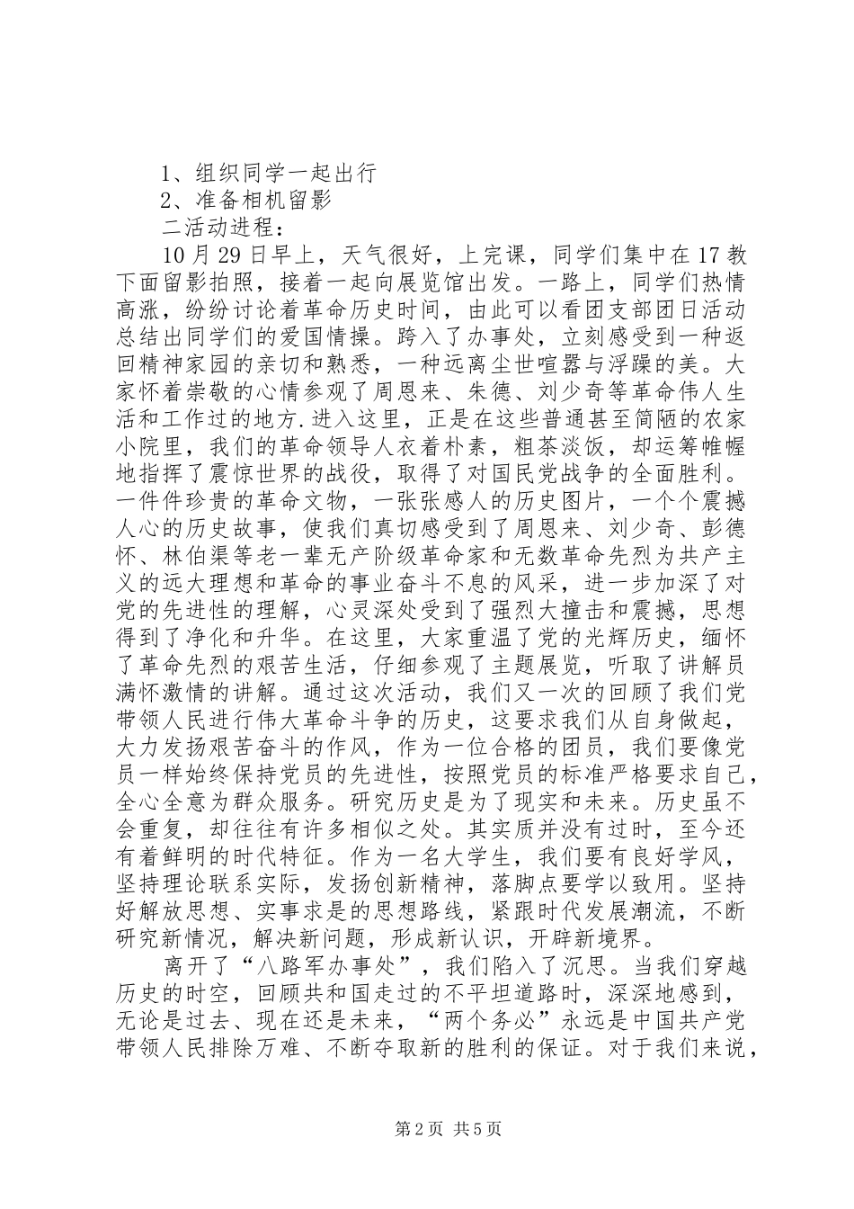 胸怀中华魂，心系民族情主题团日活动总结_第2页