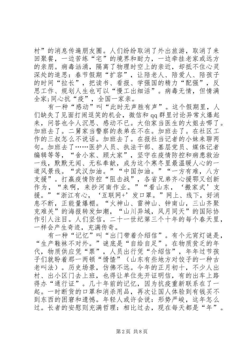 雄关观后感心得体会多篇_第2页