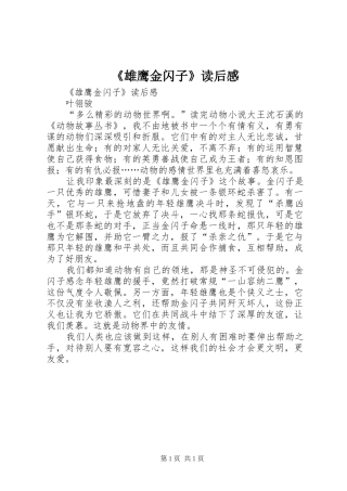 雄鹰金闪子读后感