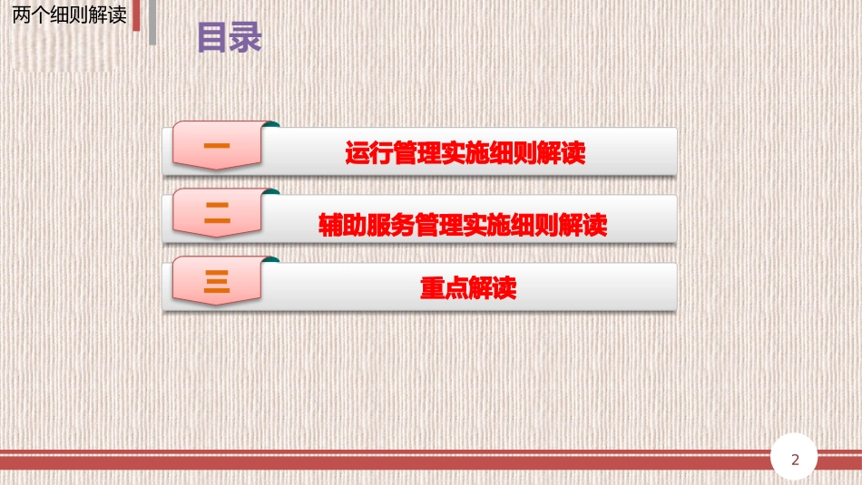 西北地区两个细则解析_第3页