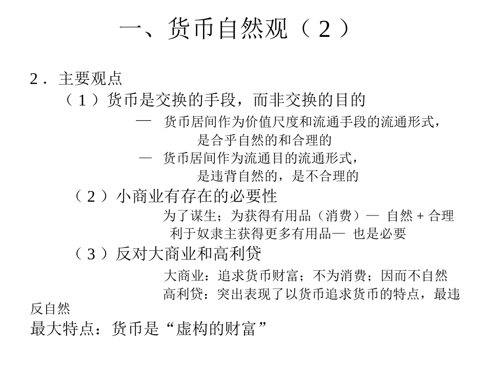 西方货币学说的演变_第3页