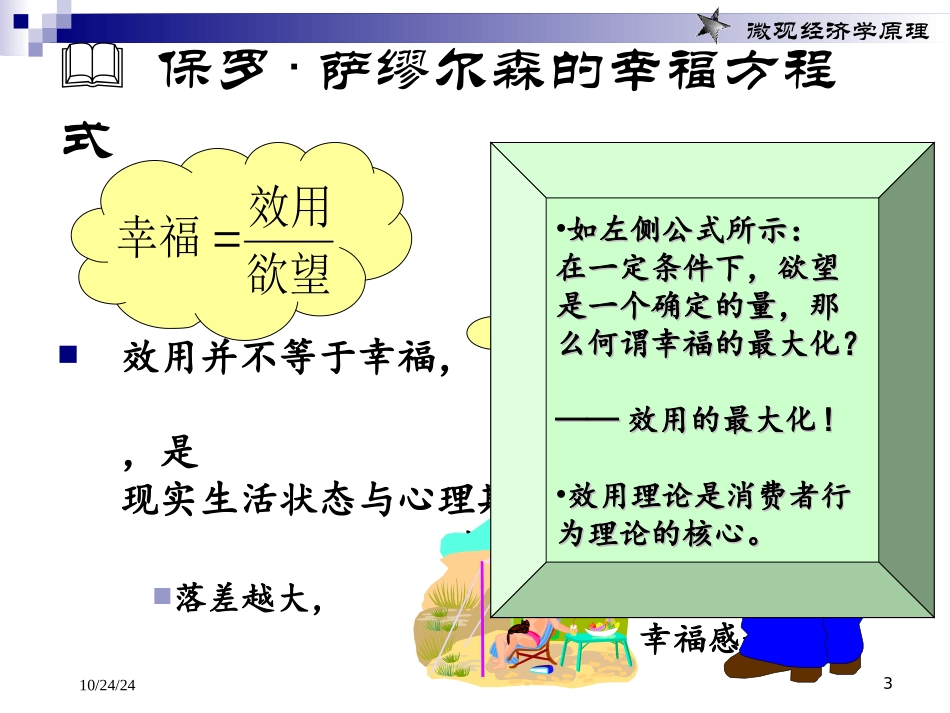 西方经济学消费者行为理论边际效用分析_第3页