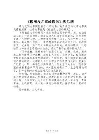 熊出没之雪岭熊风观后感