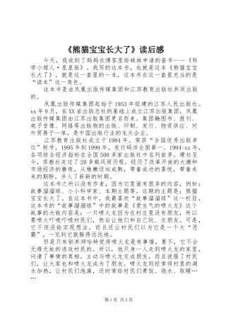 熊猫宝宝长大了读后感