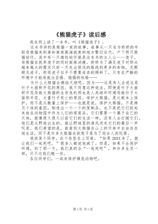 熊猫虎子读后感