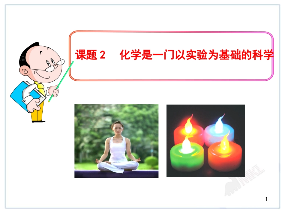 吸入的空气和呼出的气体_第1页