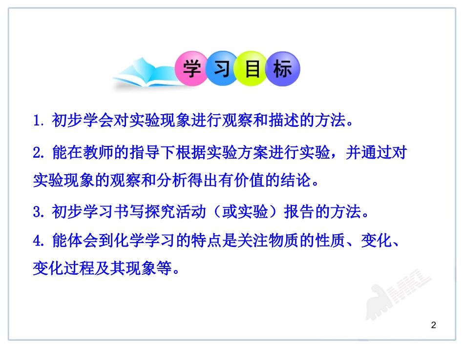吸入的空气和呼出的气体_第2页