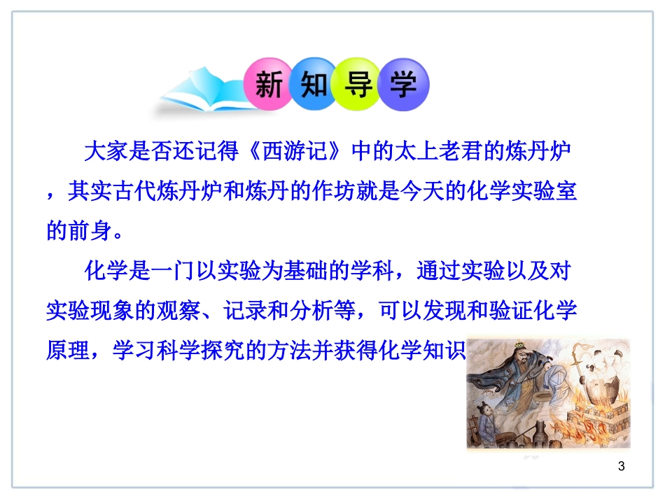吸入的空气和呼出的气体_第3页