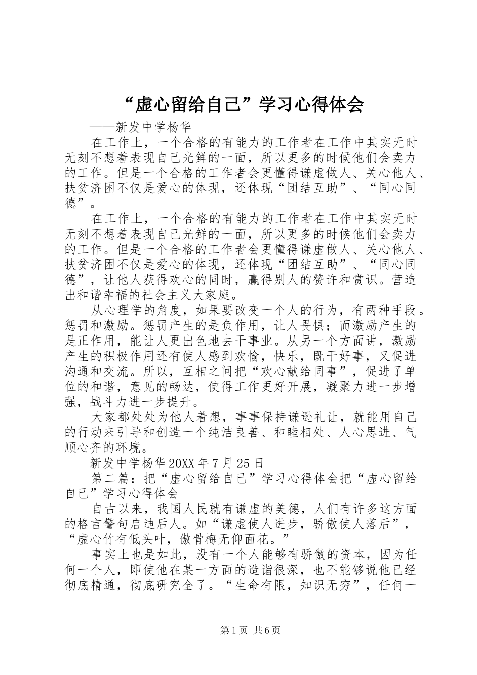 虚心留给自己学习心得体会_第1页
