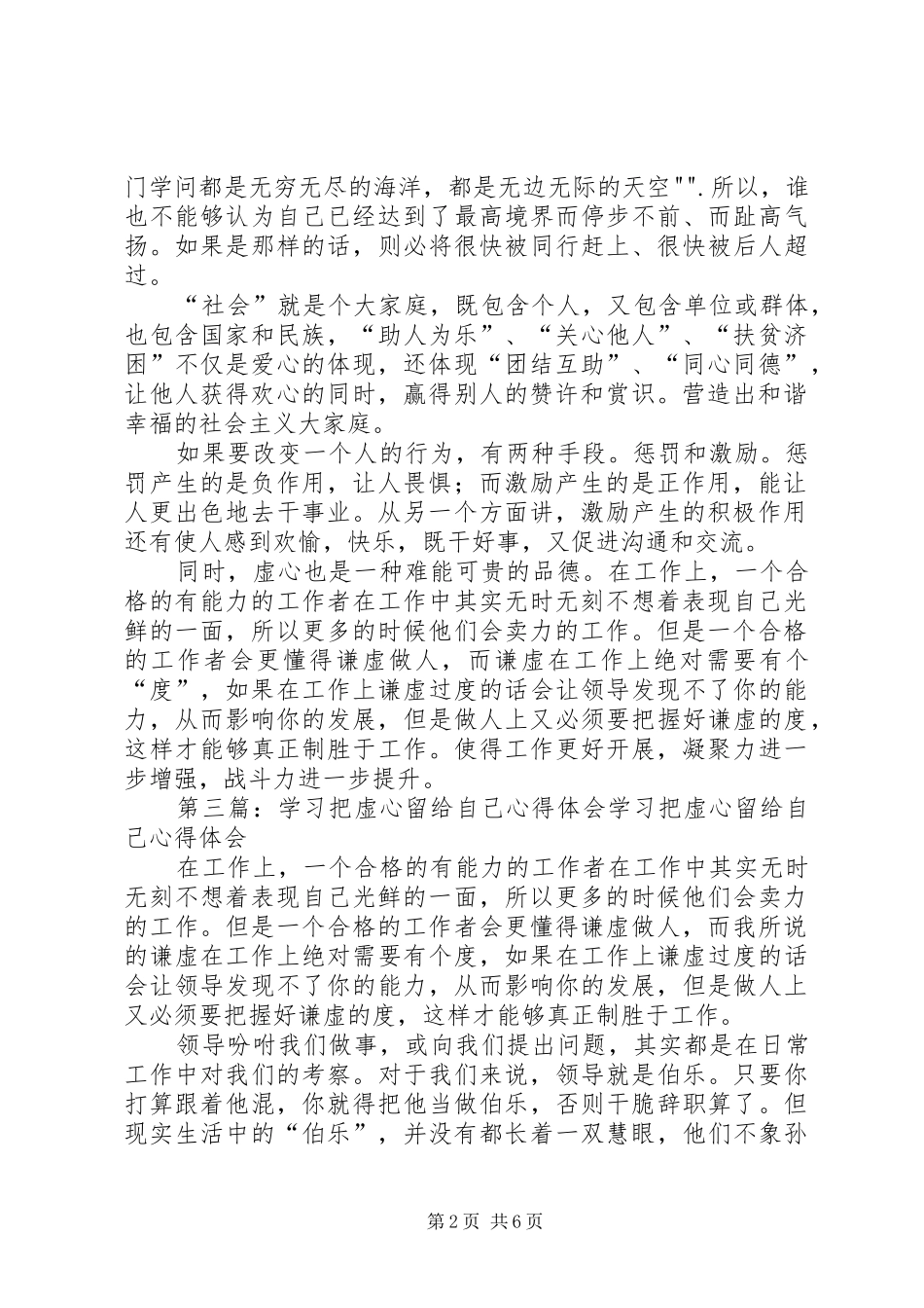虚心留给自己学习心得体会_第2页