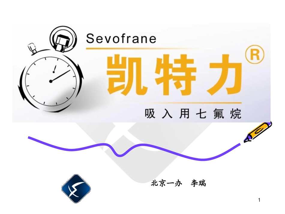 吸入麻醉发展史_第1页