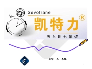 吸入麻醉发展史