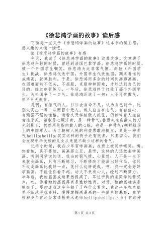 徐悲鸿学画的故事读后感