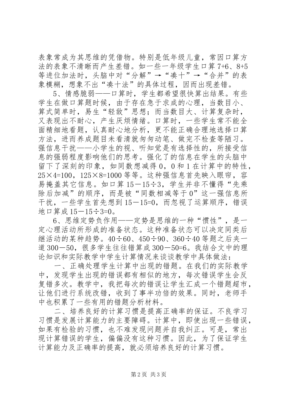 徐斌谈计算教学读后感_第2页
