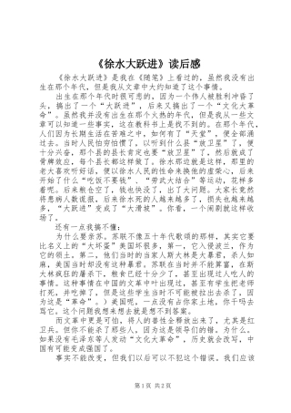 徐水大跃进读后感