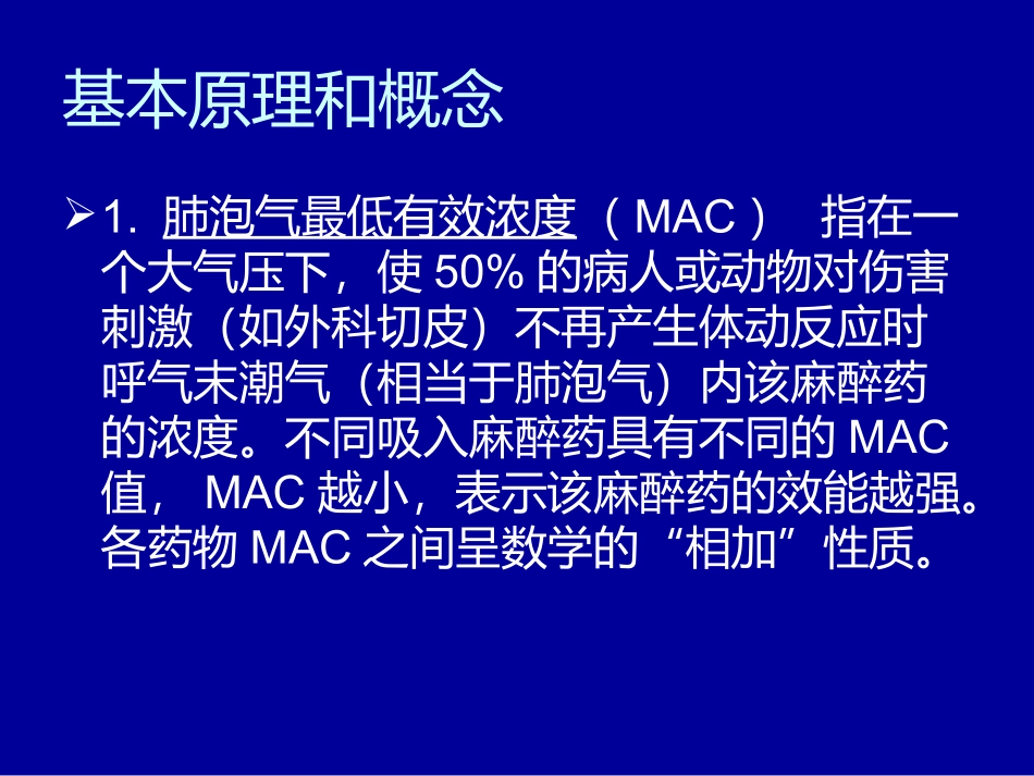 吸入全麻技术_第3页