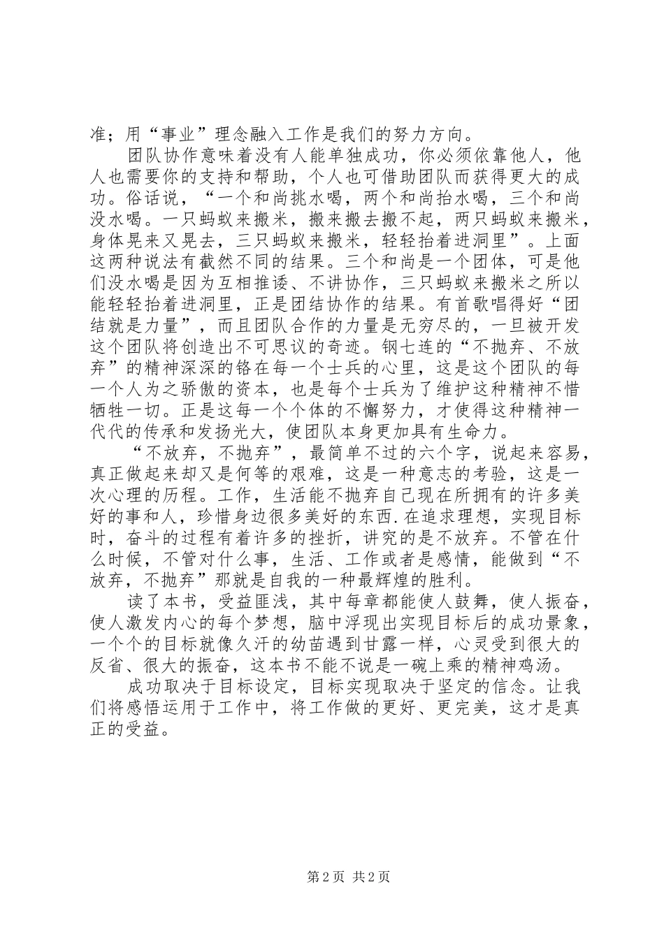 许三多精神读后感_第2页