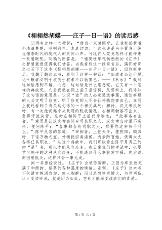 栩栩然胡蝶庄子一日一语的读后感