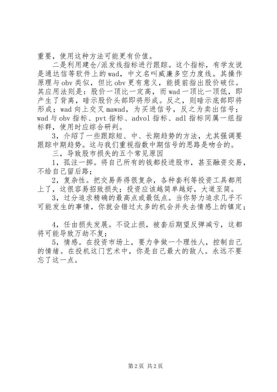 选股密码读后感范文_第2页