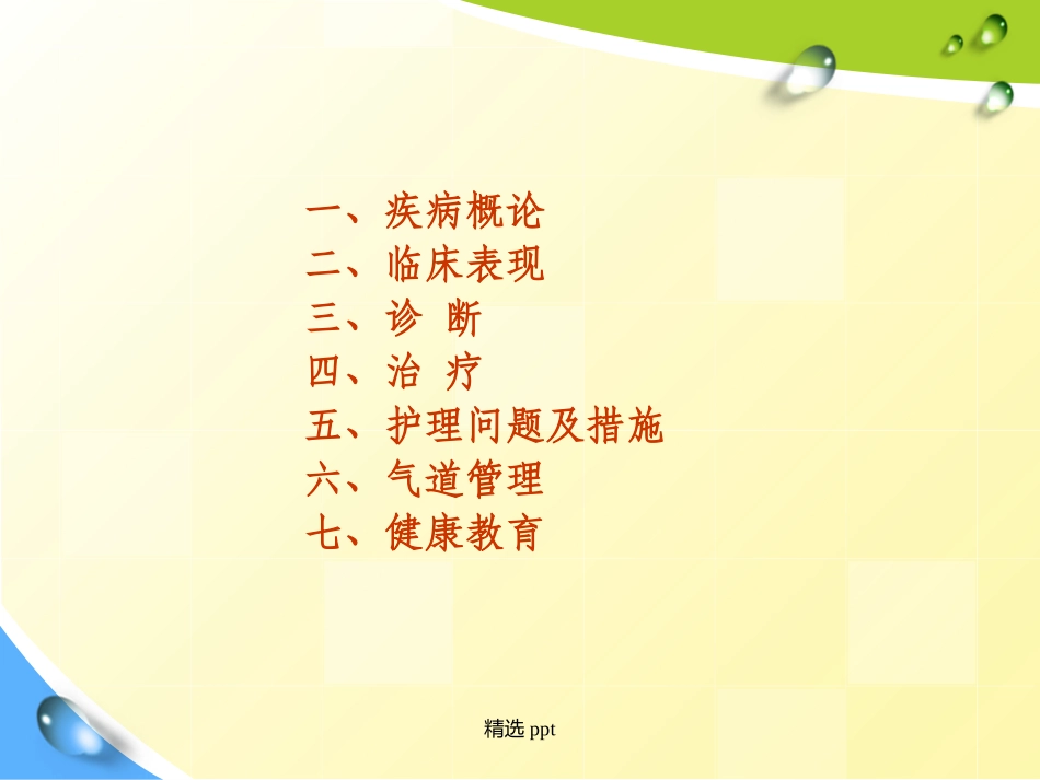 吸入性损伤的护理_第2页