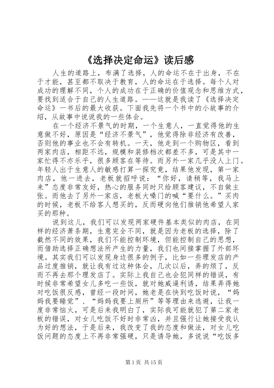 选择决定命运读后感_第1页