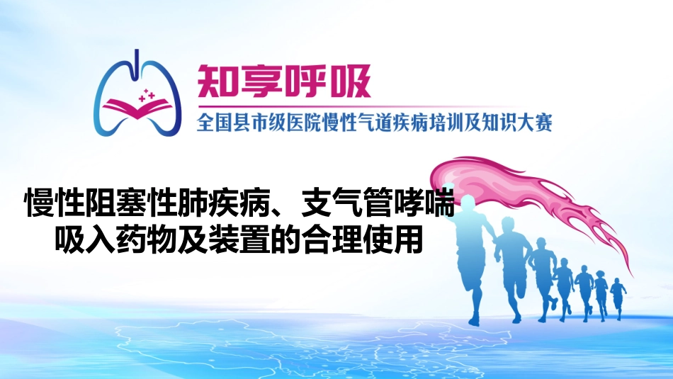 吸入装置的使用_第1页