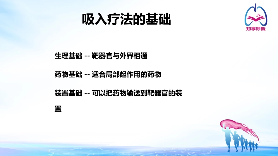 吸入装置的使用_第3页