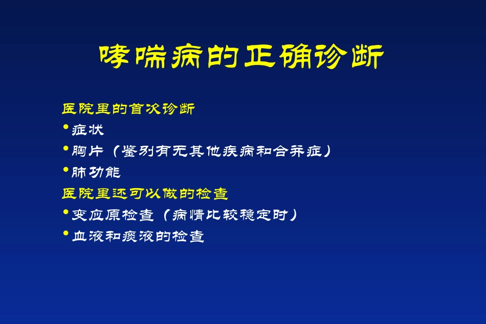 吸入装置介绍推荐文档_第2页