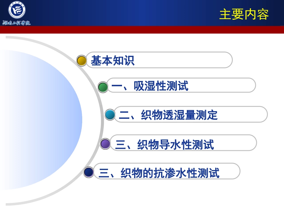 吸湿性回潮率测试_第2页