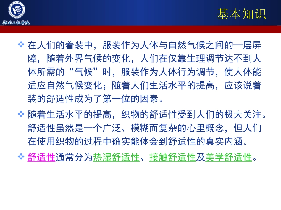 吸湿性回潮率测试_第3页