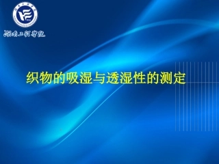 吸湿性回潮率测试