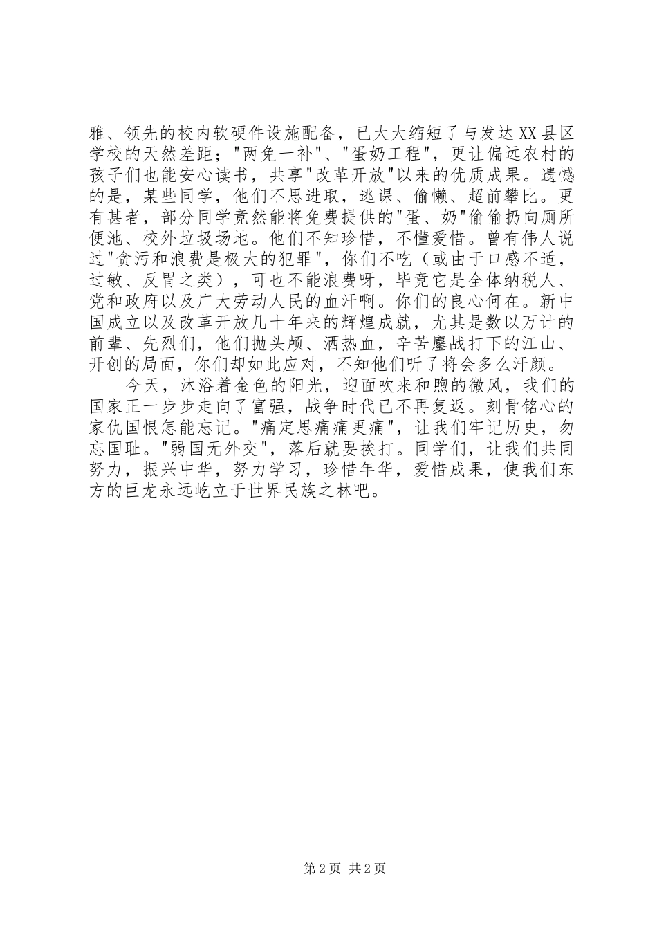 雪豹观后有感_第2页