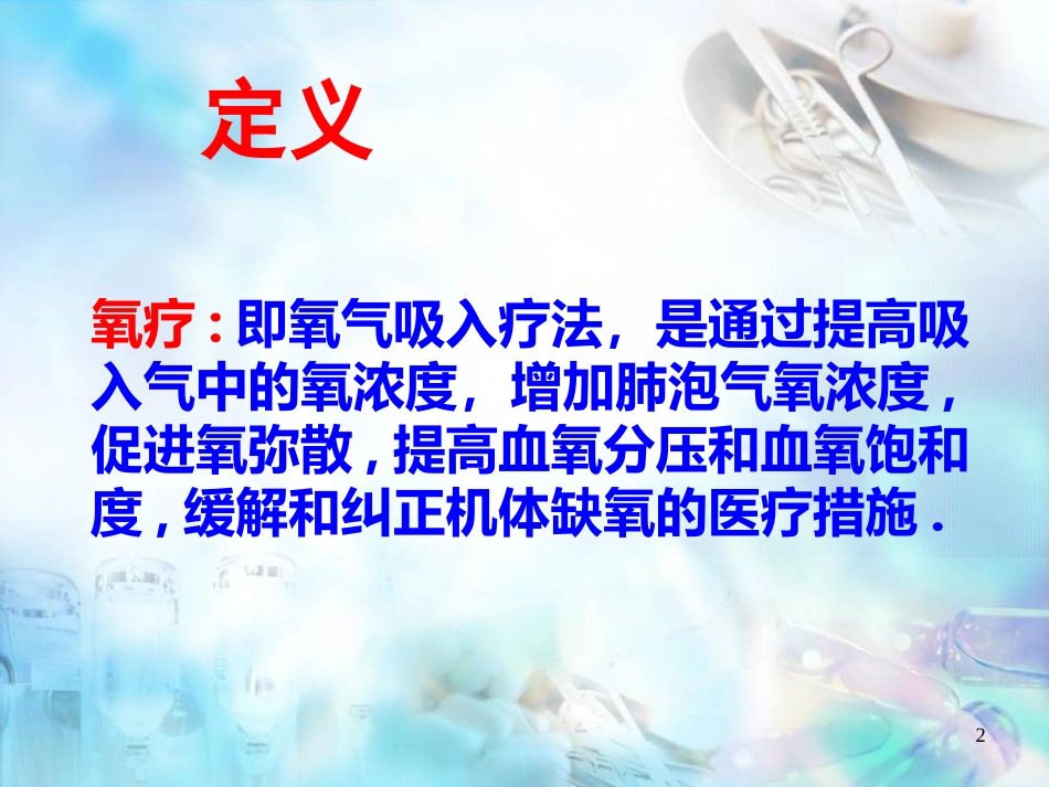 吸氧护理培训课件_第2页