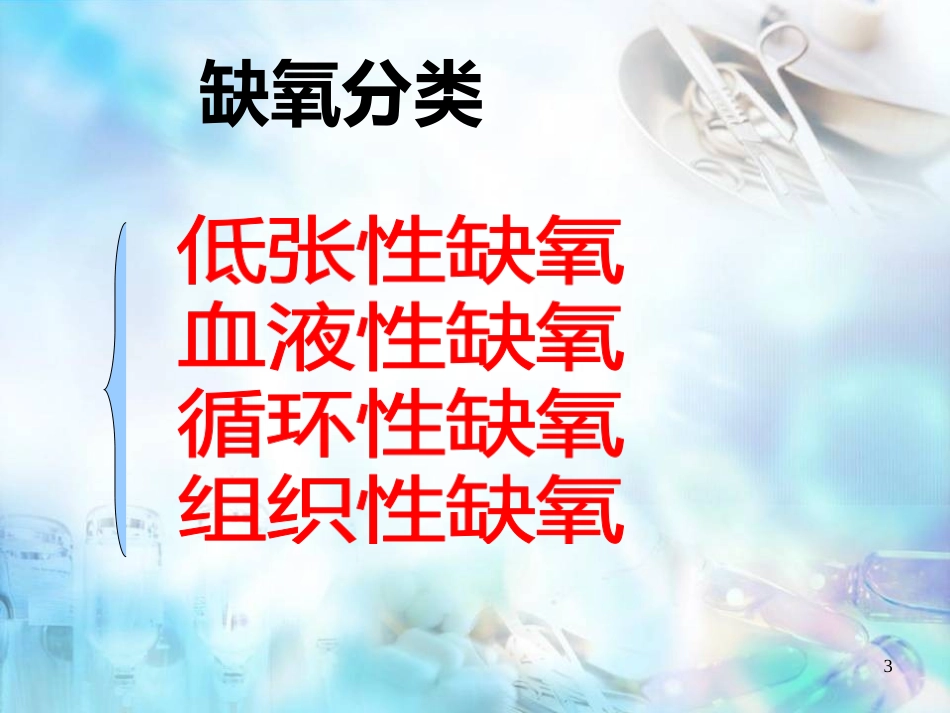 吸氧护理培训课件_第3页