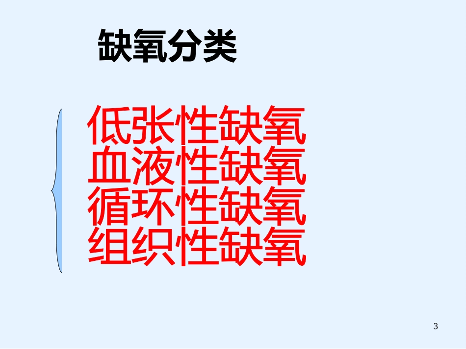 吸氧护理总结_第3页