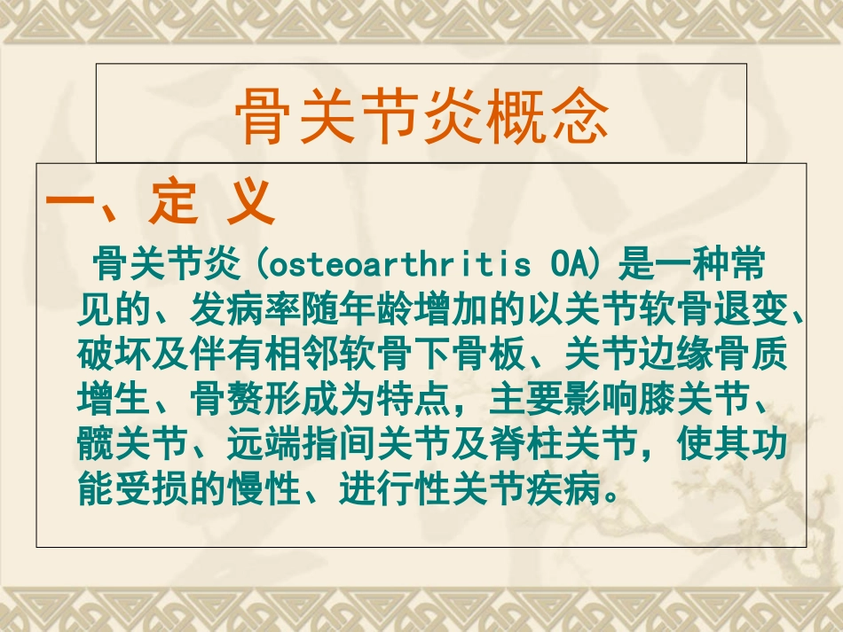 膝骨关节炎的评定与康复_第2页