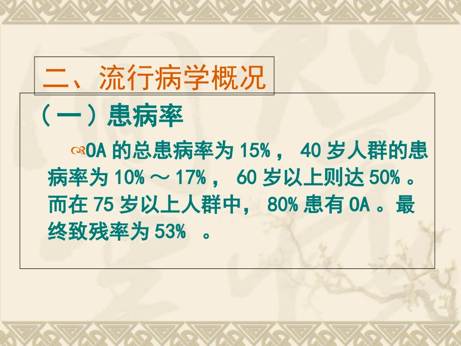 膝骨关节炎的评定与康复_第3页