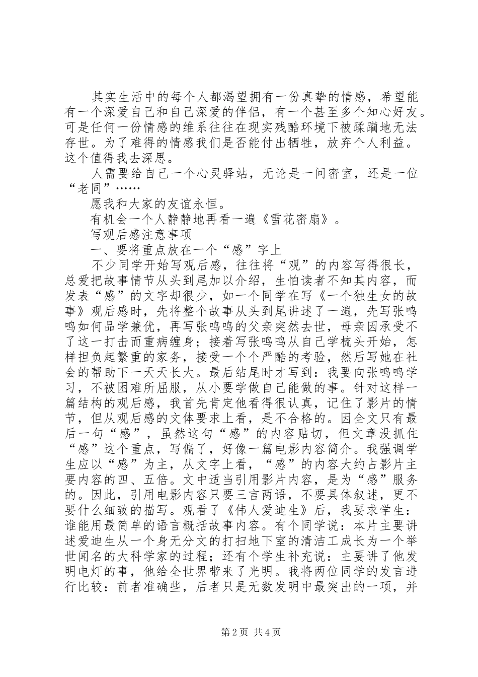 雪花密扇观后感_第2页