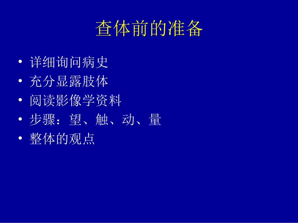 膝关节查体剖析_第2页