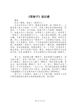雪柿子读后感