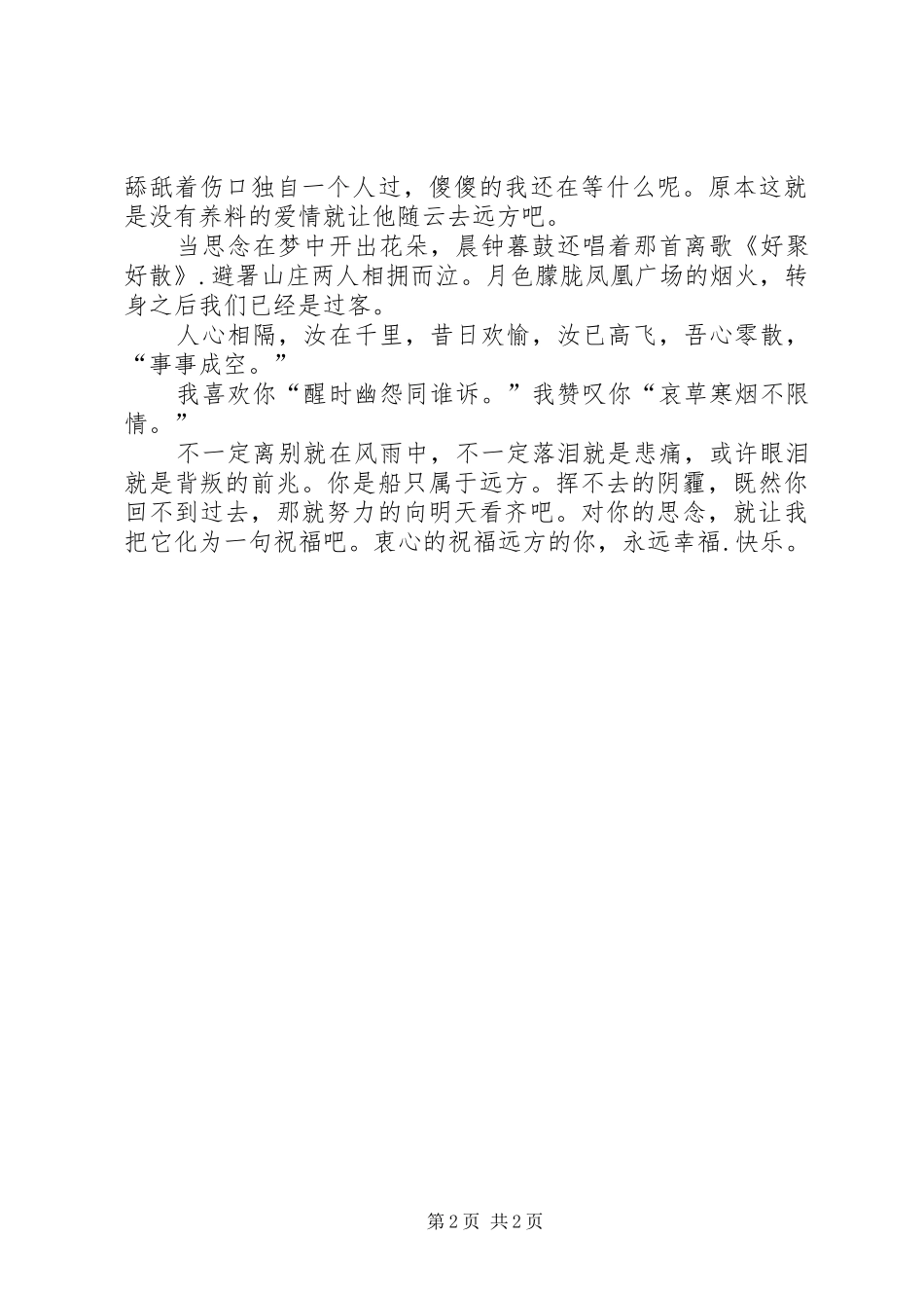 雪野亦有情活动方案_第2页