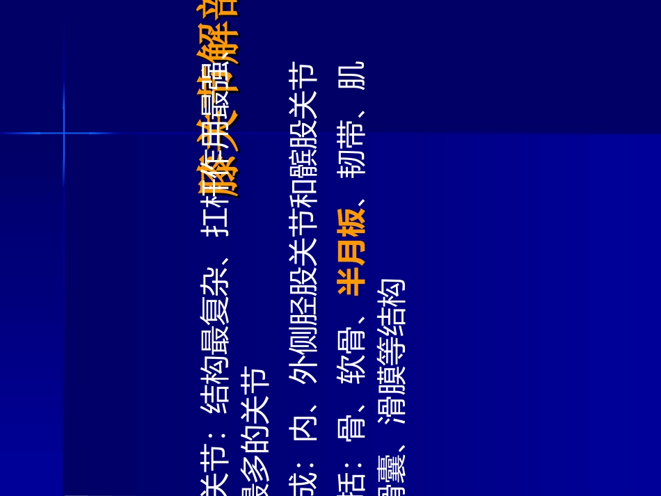膝关节磁共振成像讲义_第2页