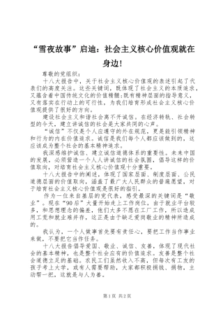雪夜故事启迪社会主义核心价值观就在身边