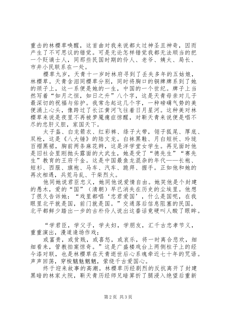雪拥蓝关读后感如月之恒，如日之升_第2页