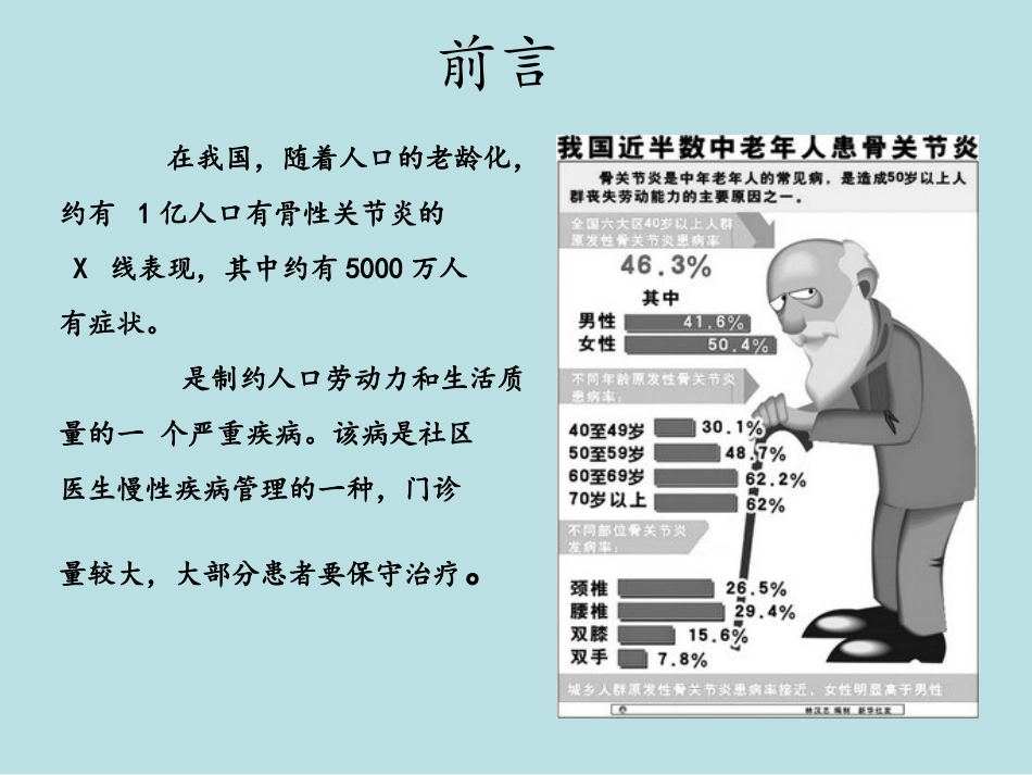 膝关节骨性关节炎_第3页