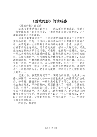 雪域豹影的读后感